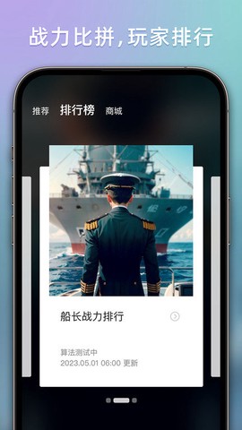 战舰助手截图1
