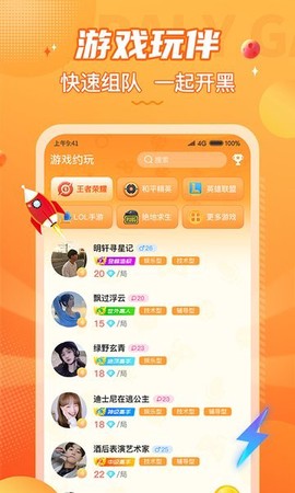 小鹿组队电竞陪玩截图1