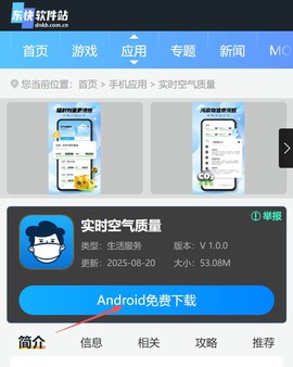 实时空气质量[图2]