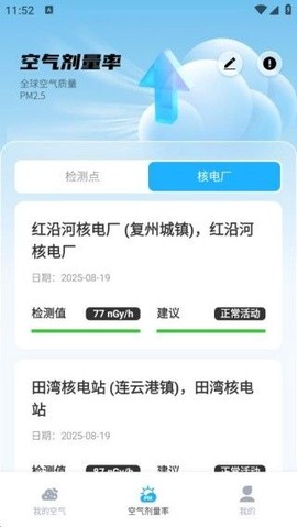 实时空气质量[图6]