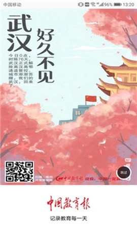 中国教育报截图1