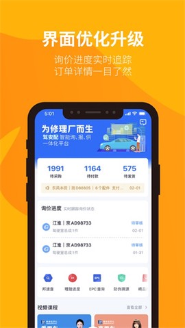 驾安配截图3