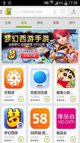 安卓市场截图2