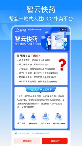 智云问诊店员版截图3