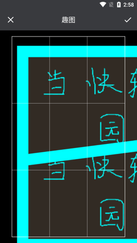 趣图[图10]