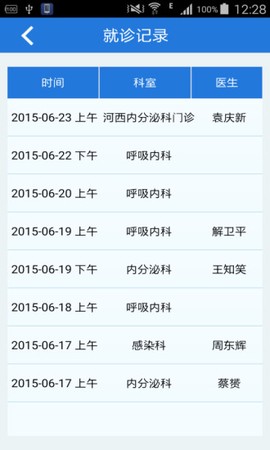江苏省人医截图3