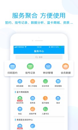 蓝卡医生端截图3