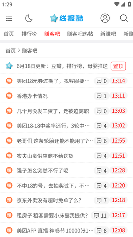 线报酷截图2