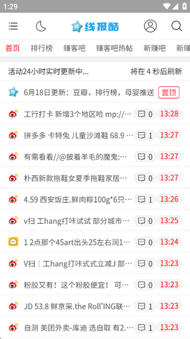 线报酷截图3