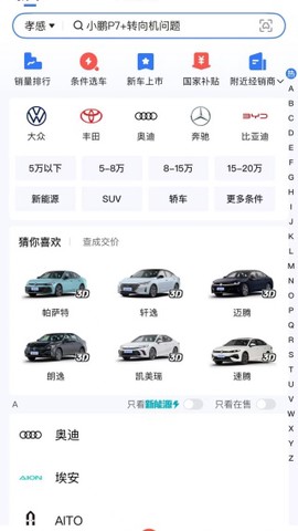 易车网安卓版[图7]