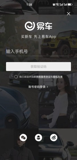 易车网安卓版[图13]