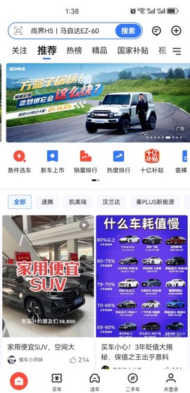 易车网安卓版[图14]