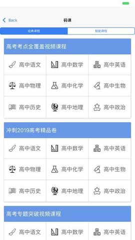 辅立码课截图2