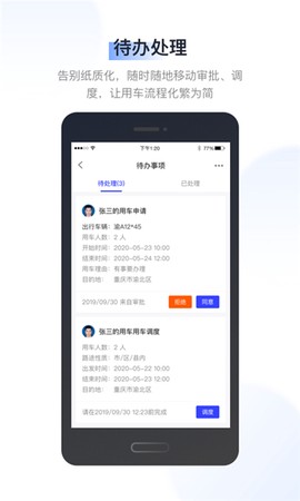 驭路管车截图2