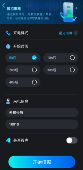 流光来电秀[图4]