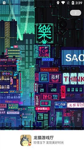 龙猫纯净版截图1