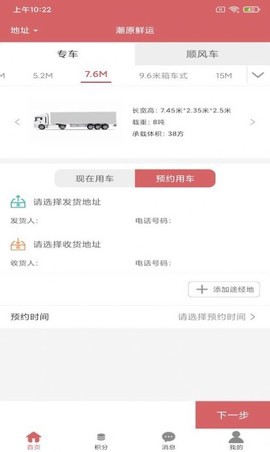 潮原鲜运截图3