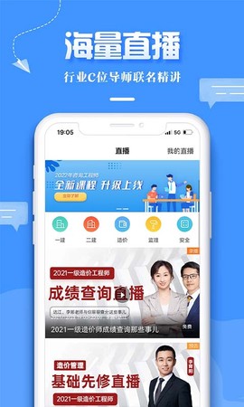 建设工程教育截图3