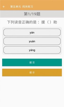 小学语文同步练习截图1