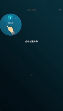 多开空间截图1