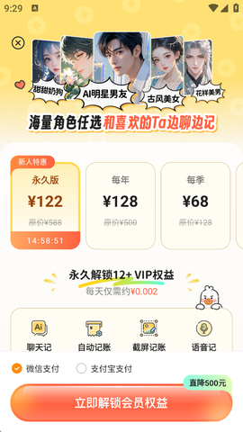 飞鸭AI记账截图1