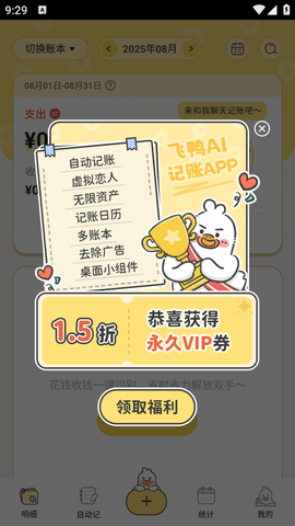 飞鸭AI记账截图2