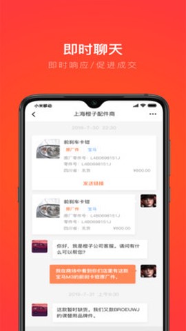 创配配件商截图2