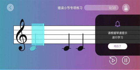 智能乐团陪练截图3