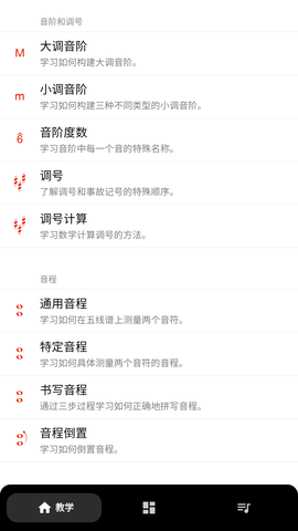 五线谱识谱练习截图1