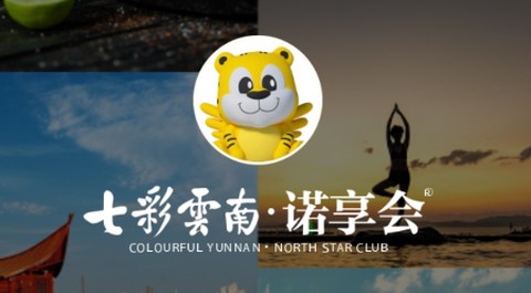 诺享会[图1]