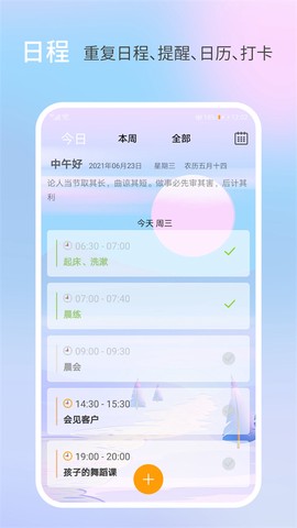 憨憨时间管理截图2