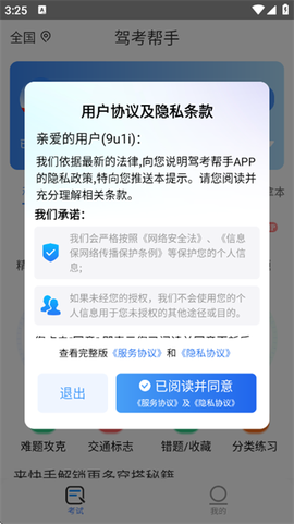 驾考帮手[图2]
