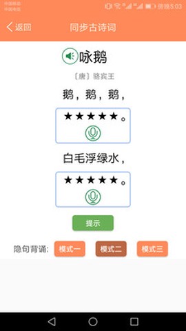 小学语文点读课堂截图1
