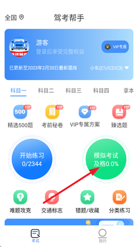 驾考帮手[图3]