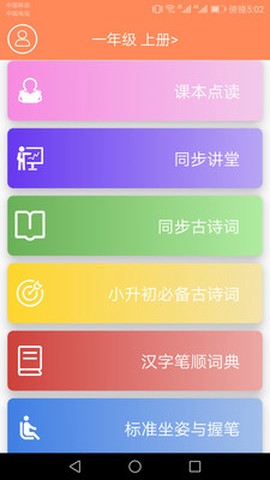 小学语文点读课堂截图2