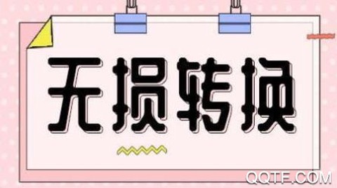 格式转换大师[图1]