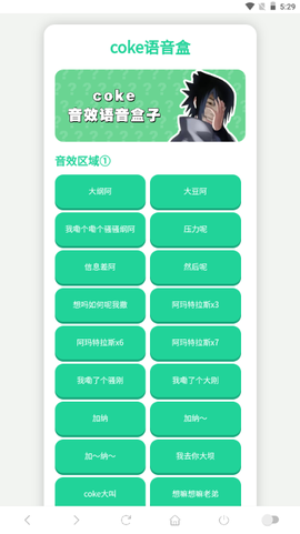 coke语音盒截图2