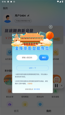 旅途随身听截图3
