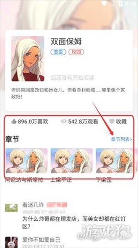 柚子漫画截图3