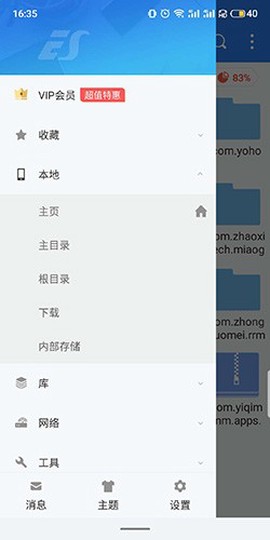 ES文件浏览器[图2]