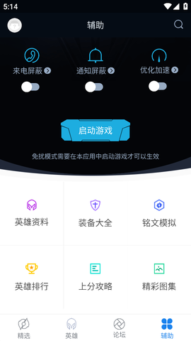 王者荣耀盒子截图1