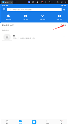 名片全能王[图6]