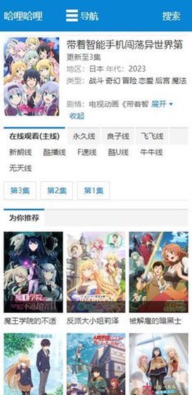 哈哩哈哩动漫网站截图3