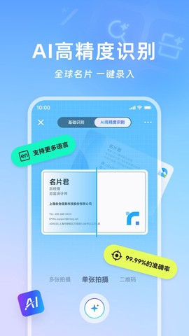 名片全能王截图1