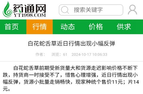 药通网天天行情官方版[图1]