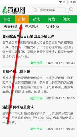 药通网天天行情官方版[图2]