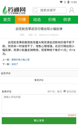 药通网天天行情官方版[图3]