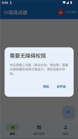 小迈手机清理大师截图3