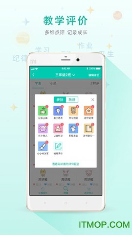 移动授课助手[图1]