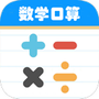 数学帮口算